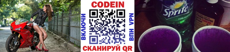 Кодеин напиток Lean (лин) Малаховка